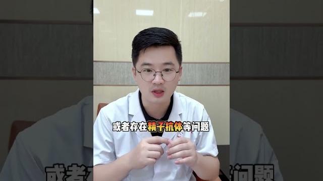 男性正常射精就代表有生育力嘛 #医学科普 #男科小知识 男性正常射精就代表有生育力嘛 #医学科普 #男科小知识