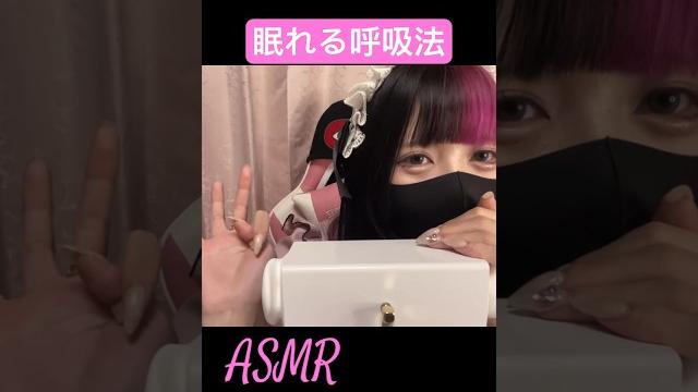 【asmr】眠れる呼吸法 #asmr #asmrsounds #睡眠導入ボイス 【asmr】眠れる呼吸法 #asmr #asmrsounds #睡眠導入ボイス