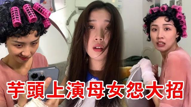 芋頭玩手機被包租婆催繳,直接上母女怨大招,直接把包租婆給嚇哭了? 【芋頭快跑】 芋頭玩手機被包租婆催繳,直接上母女怨大招,直接把包租婆給嚇哭了? 【芋頭快跑】