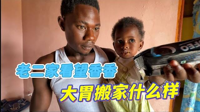 去老二家看望香香,情况感觉有所好转,大胃搬家房间什么样 去老二家看望香香,情况感觉有所好转,大胃搬家房间什么样
