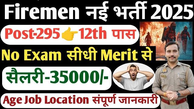 Cg fire department new vacancy notification out 2025| chhatisgarh firemen new vacancy 2025#firemen Cg fire department new vacancy notification out 2025| chhatisgarh firemen new vacancy 2025#firemen
