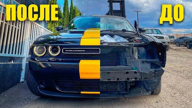 Восстановили challenger за 2 дня! спасаем тачку со свалки. Восстановили challenger за 2 дня! спасаем тачку со свалки.