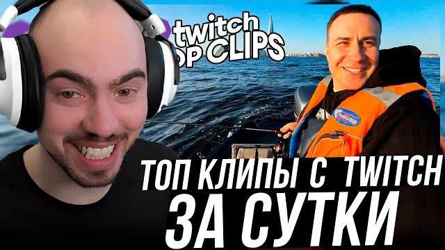Скилзор смотрит tkclips: рыбалка с ликсом, конфликт равшана с подписчиком, братишкин сломал палец Скилзор смотрит tkclips: рыбалка с ликсом, конфликт равшана с подписчиком, братишкин сломал палец