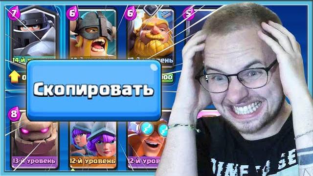 60 минут бомблю и копирую колоды соперников / clash royale 60 минут бомблю и копирую колоды соперников / clash royale