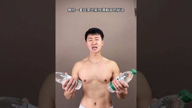 女生想要把胸部练的饱满挺拔需要多久?#胸型改善 #居家锻炼 #消除副乳 女生想要把胸部练的饱满挺拔需要多久?#胸型改善 #居家锻炼 #消除副乳