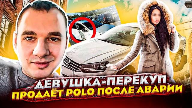 Девушка-перекуп. работает профессионал Девушка-перекуп. работает профессионал