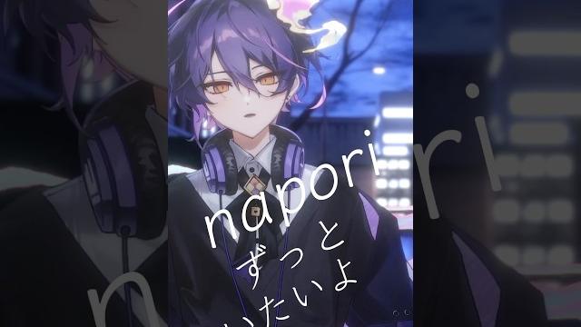 【#歌ってみた】 napori / vaundy #vtuber 【#歌ってみた】 napori / vaundy #vtuber