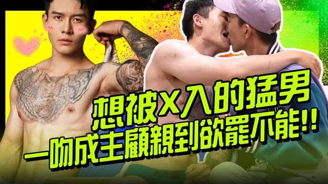 Bl 壞壞刺青男自爆菊花被插入很爽?! 下體被刮毛直接in起來(羞羞)【搞甲練習室ep7】 Bl 壞壞刺青男自爆菊花被插入很爽?! 下體被刮毛直接in起來(羞羞)【搞甲練習室ep7】
