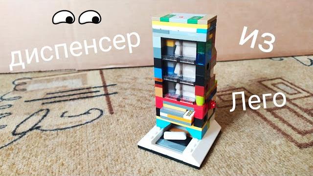 Lego диспенсер для жевательной резинки Lego диспенсер для жевательной резинки