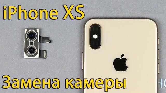 Замена камеры iphone xs Замена камеры iphone xs