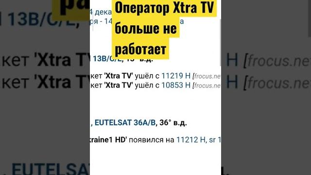 Спутниковый оператор xtra tv больше не работает. супутниковий оператор xtra tv більше не працює Спутниковый оператор xtra tv больше не работает. супутниковий оператор xtra tv більше не працює