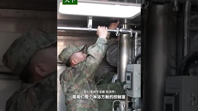 解放军曝光新型野战淋浴方舱:集烧水 控温 淋浴为一体!还配备更衣帐篷!| 军迷天下 解放军曝光新型野战淋浴方舱:集烧水 控温 淋浴为一体!还配备更衣帐篷!| 军迷天下