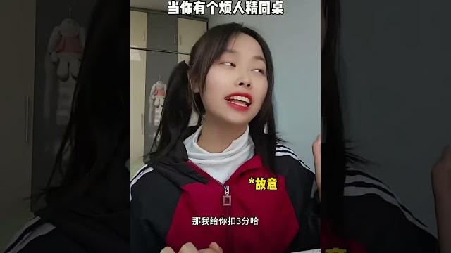 谁遇到过烦人精同桌? #学生时代 #粉丝投稿 #烦人精 谁遇到过烦人精同桌? #学生时代 #粉丝投稿 #烦人精