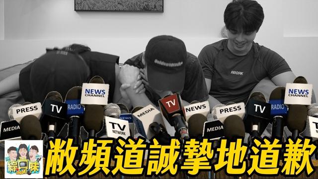 【綜口味】台中粉絲的煩惱 #綜口味開房間 ep.835 【綜口味】台中粉絲的煩惱 #綜口味開房間 ep.835