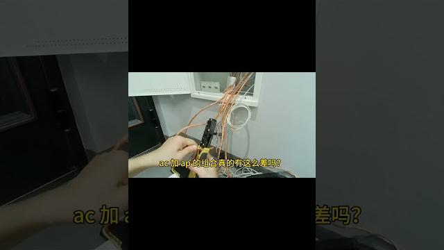 Mesh组网真的比ac+ap好吗? #wifi #mesh #路由器 #弱电 Mesh组网真的比ac+ap好吗? #wifi #mesh #路由器 #弱电