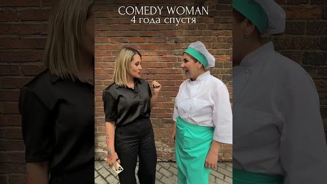 Камеди вумен: марина федункив и мария кравец Камеди вумен: марина федункив и мария кравец