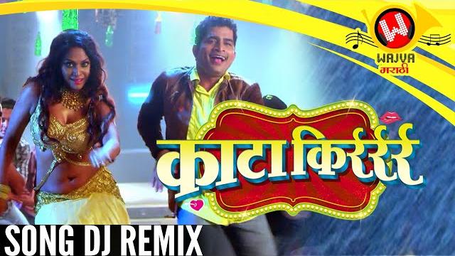 Kata kirr काटा किर्रर्रर्र dj mix - adarsh shinde song | marathi lokgeet | marathi songs dj 2019 Kata kirr काटा किर्रर्रर्र dj mix - adarsh shinde song | marathi lokgeet | marathi songs dj 2019
