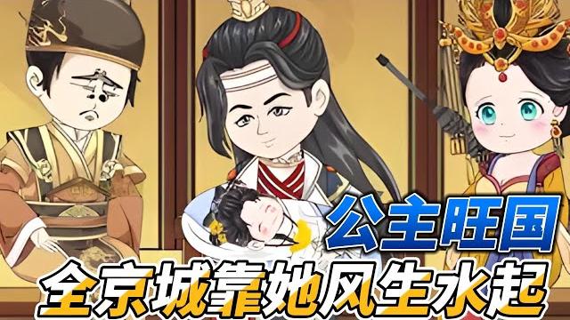 The princess made the country prosperous, and the whole capital city prospered because of her The princess made the country prosperous, and the whole capital city prospered because of her