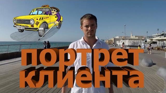 Портрет клиента | целевая аудитория Портрет клиента | целевая аудитория