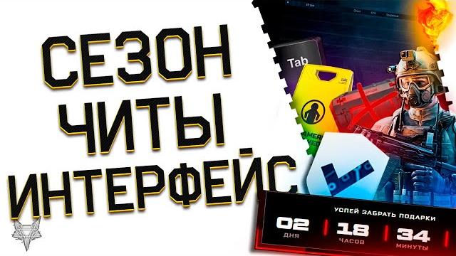 Конец грома в раю варфейс 2025!новый античит и баны в warface!забери подарки с промо!интерфейс!кейс! Конец грома в раю варфейс 2025!новый античит и баны в warface!забери подарки с промо!интерфейс!кейс!