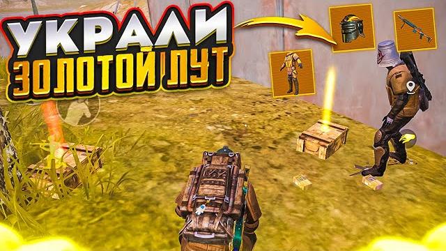 Украли золотой лут рандомы на 3 карте в метро рояль, metro royale где фармить, pubg mobile Украли золотой лут рандомы на 3 карте в метро рояль, metro royale где фармить, pubg mobile