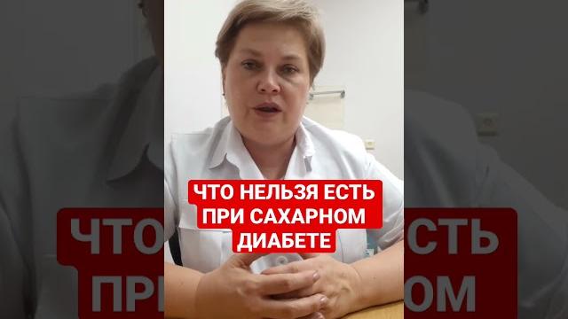 Что нельзя есть при сахарном диабете Что нельзя есть при сахарном диабете