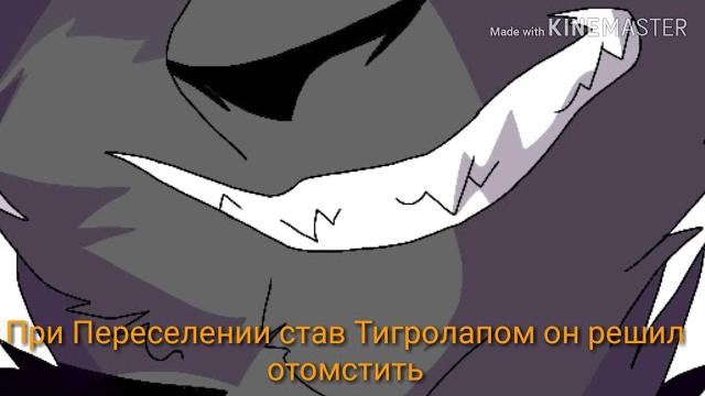 История тигролапа История тигролапа