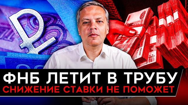 Фнб опустошают раньше времени/ депутаты бьют тревогу/ рецессия набирает обороты/ еда дорожает. милов Фнб опустошают раньше времени/ депутаты бьют тревогу/ рецессия набирает обороты/ еда дорожает. милов