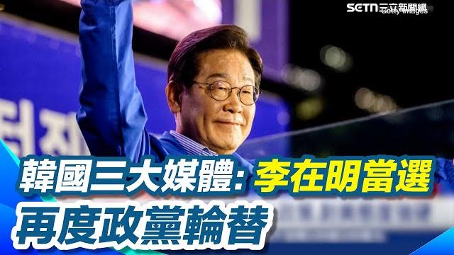 韓總統大選投票率28年來新高!出口民調李在明大勝!正式結果估清晨出爐 |三立新聞網 setn.com 韓總統大選投票率28年來新高!出口民調李在明大勝!正式結果估清晨出爐 |三立新聞網 setn.com