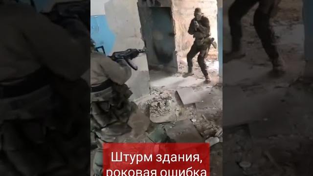 Штурм здания, роковая ошибка. #airsoft #страйкбол #тактика #светлаясторона #штурмовка Штурм здания, роковая ошибка. #airsoft #страйкбол #тактика #светлаясторона #штурмовка