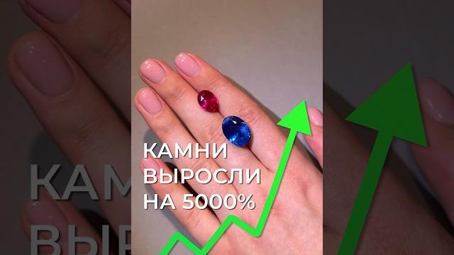 В какие камни можно инвестировать? #драгоценныекамни #изумруд #сапфир #рубин #бриллианты В какие камни можно инвестировать? #драгоценныекамни #изумруд #сапфир #рубин #бриллианты