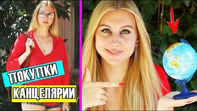 Back to school|| покупки канцелярии к школе Back to school|| покупки канцелярии к школе