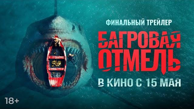Лучшие фильмы | багровая отмель (2025) фильмы ужасов #shorts #фильмы #кино #лучшиефильмы Лучшие фильмы | багровая отмель (2025) фильмы ужасов #shorts #фильмы #кино #лучшиефильмы