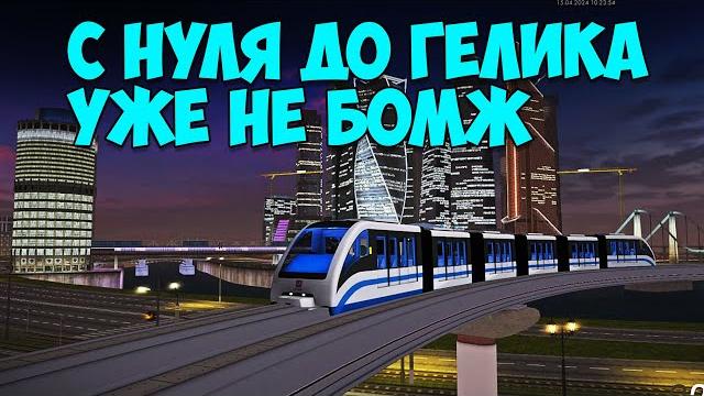 Элитная работа в мта провинция | путь бомжа Элитная работа в мта провинция | путь бомжа