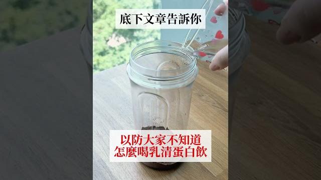 乳清蛋白怎麼泡? 真的有用嗎? 乳清蛋白怎麼泡? 真的有用嗎?