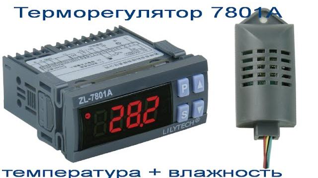 Терморегулятор с влажностью для инкубатора (7801a) Терморегулятор с влажностью для инкубатора (7801a)