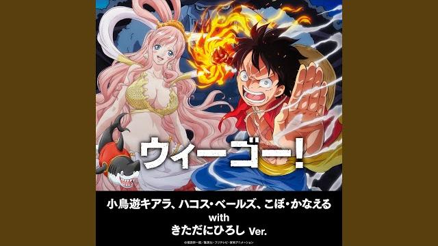 ウィーゴー! ~小鳥遊キアラ、ハコス・ベールズ、こぼ・かなえる with... ウィーゴー! ~小鳥遊キアラ、ハコス・ベールズ、こぼ・かなえる with...