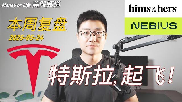 特斯拉optimus机器人更新解读, 以及hims个股分析预告! 特斯拉optimus机器人更新解读, 以及hims个股分析预告!