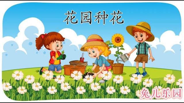 ”挖呀挖呀挖“ | 儿歌《花园种花》| wayawayawa | cute children chinese song ”挖呀挖呀挖“ | 儿歌《花园种花》| wayawayawa | cute children chinese song