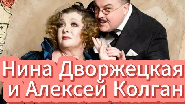 Нина дворжецкая и алексей колган, что не так в их браке, и почему нелюбили вдову евгения дворжецого Нина дворжецкая и алексей колган, что не так в их браке, и почему нелюбили вдову евгения дворжецого