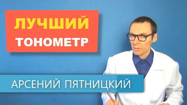 Какой тонометр самый точный и надёжный Какой тонометр самый точный и надёжный