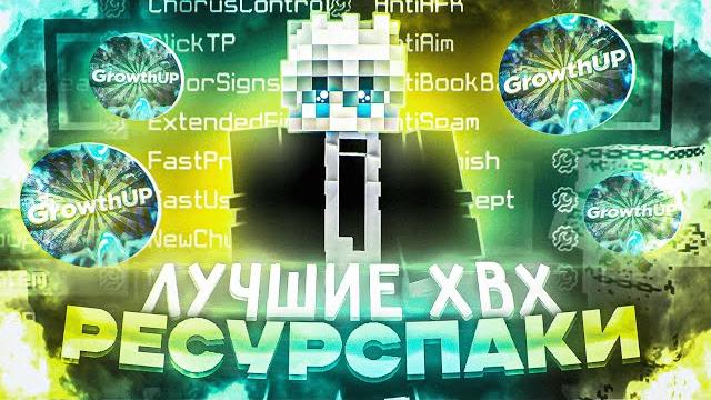 Лучшие хвх-ресурспаки для пвп на анархии holyworld lite | лучший чит для пвп - майнкрафт холиворлд Лучшие хвх-ресурспаки для пвп на анархии holyworld lite | лучший чит для пвп - майнкрафт холиворлд