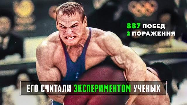 Самый устрашающий монстр в истории спорта - александр карелин Самый устрашающий монстр в истории спорта - александр карелин