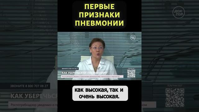 Какие симптомы у пневмонии #shorts Какие симптомы у пневмонии #shorts