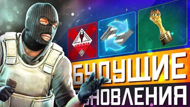 Future cs2 updates / best moment trophies / anubis in danger of relegation / new premier season Future cs2 updates / best moment trophies / anubis in danger of relegation / new premier season