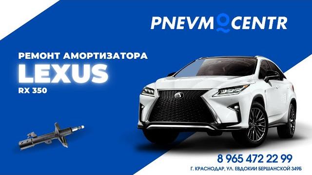 Lexus rx 350 (лексус 350),ремонт амортизатора. Lexus rx 350 (лексус 350),ремонт амортизатора.