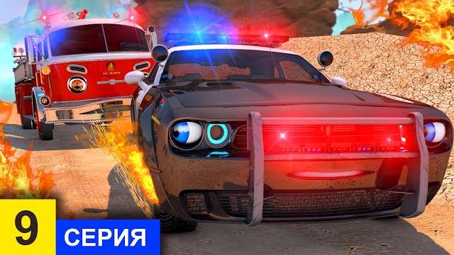 Мультфильм приключение машинок, пожарная машина помогла друзьям. мультики про машинки Мультфильм приключение машинок, пожарная машина помогла друзьям. мультики про машинки