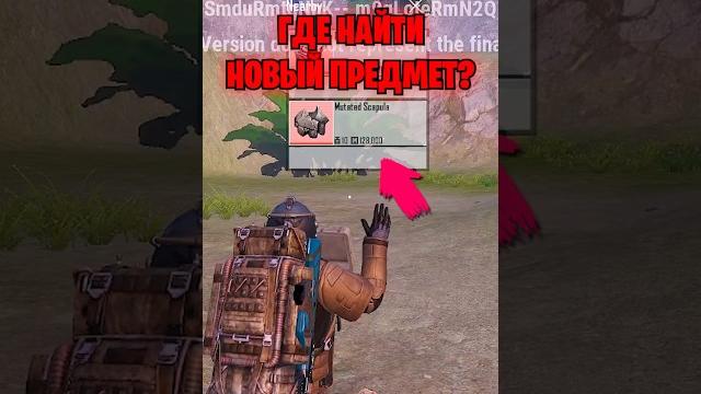Где найти новый предмет в метро рояль? Где найти новый предмет в метро рояль?
