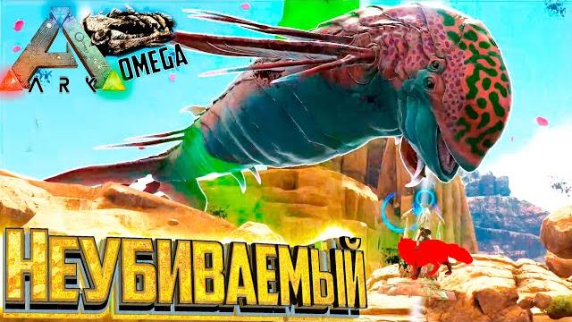 Неубиваемый босс - ark omega выживание #27 Неубиваемый босс - ark omega выживание #27