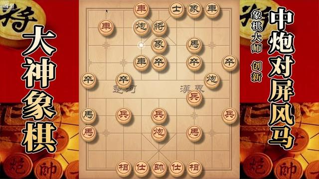 大神象棋:大神中炮进三兵穿云箭弃炮攻杀,残局車马兵胜車马炮 大神象棋:大神中炮进三兵穿云箭弃炮攻杀,残局車马兵胜車马炮